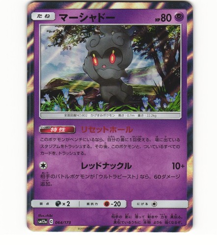 CGC 10 PRISTINE ⭐️ Pokemon Marshadow Machamp GX 067 Tag Team