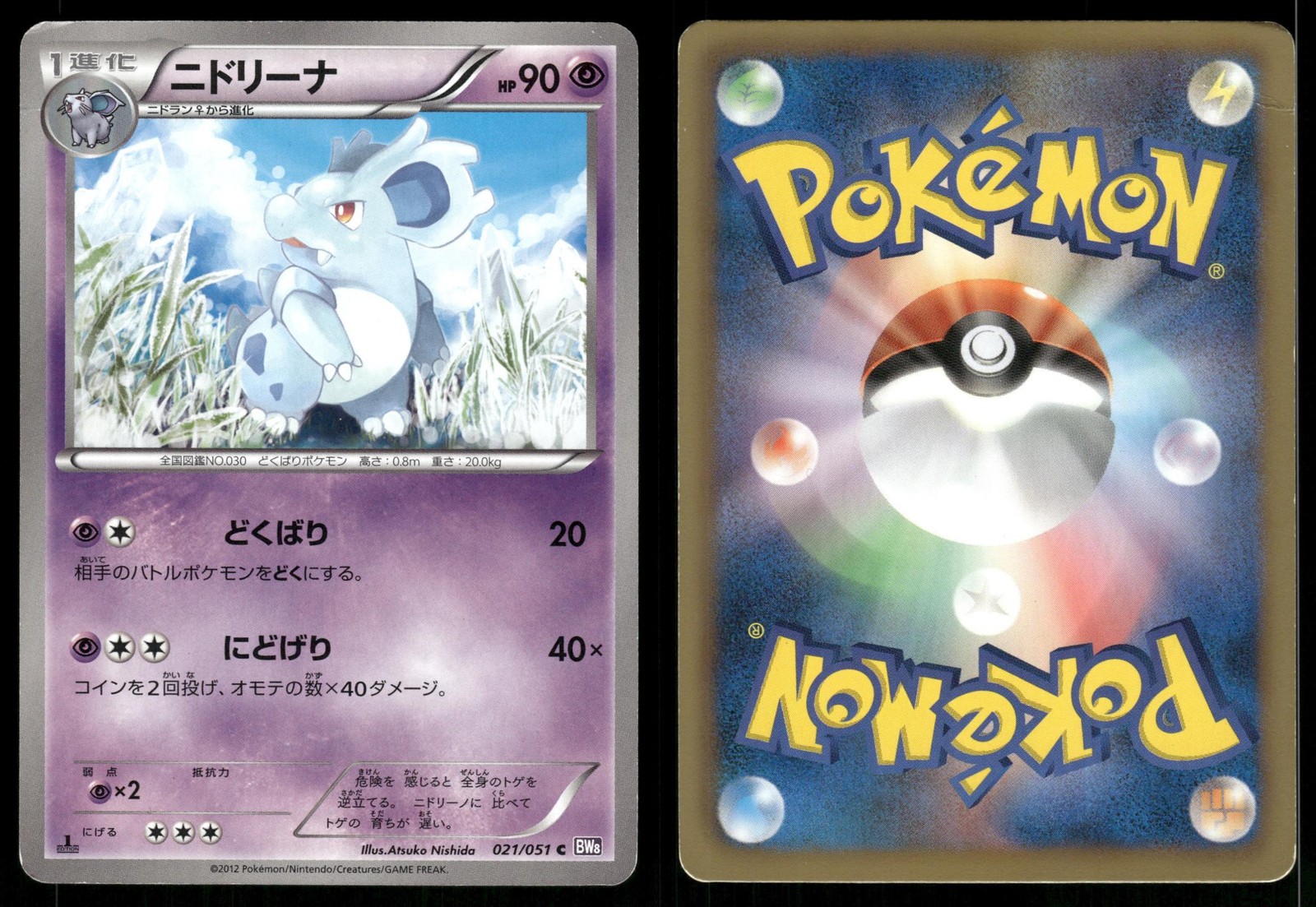Nidorina 021 HEAVILY PLAYED Spiral Force 051 Pokemon Japanese 1st Edition