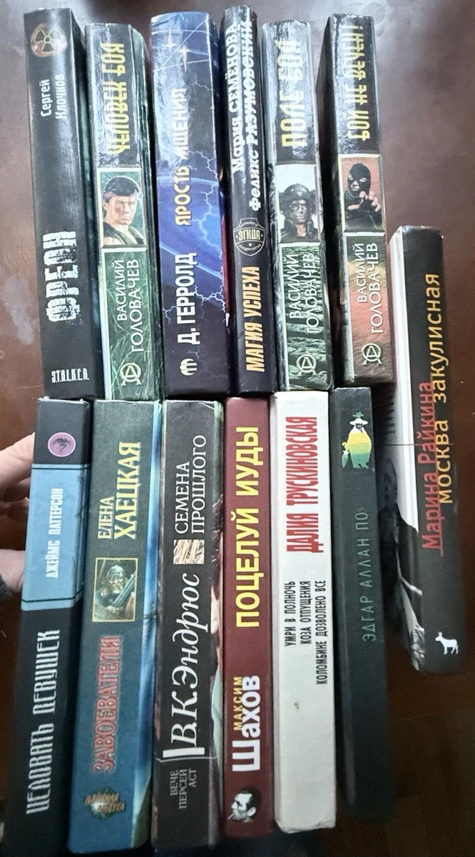 Russische Bücher Konvolut S.T.A.L.K.E.R. Sci-Fi/Fantasy gebunden, Autoren