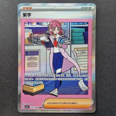 Lacey 253/208 SAR csv9.5C Terastal Gathering Full Art Holo Chinese Pokemon TCG