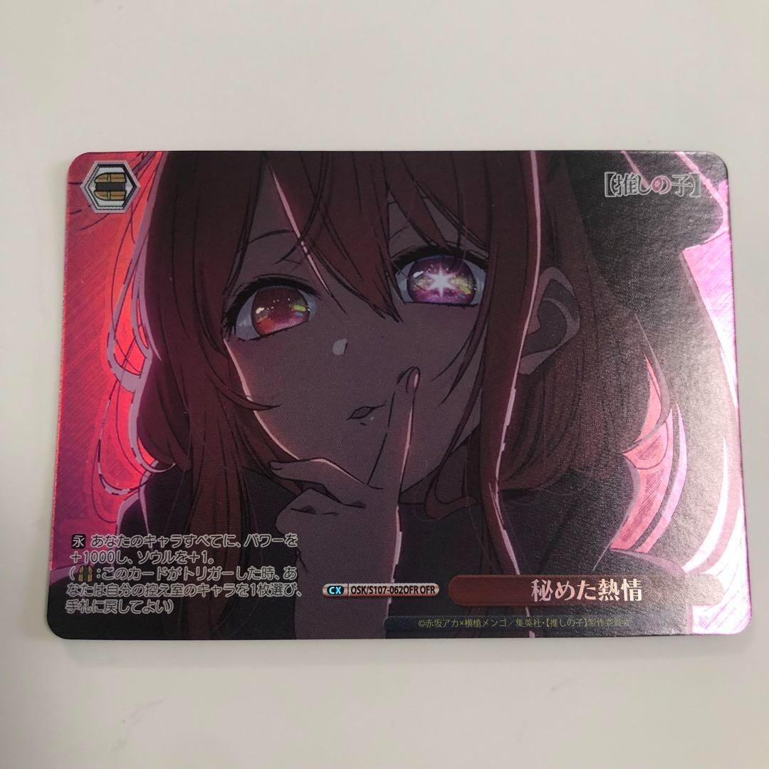 推しの子 OFR 偽りの翼 2枚セット OSK/S107-062OFR ヴァイスシュヴァルツ 推しの子 OFR 偽りの翼 2枚セット OSK/S107-062OFR ヴァイス