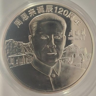 Gedenkmünzen/Medaillen 120. Geburtstag von Chinas Ministerpräsident Zhou Enlai