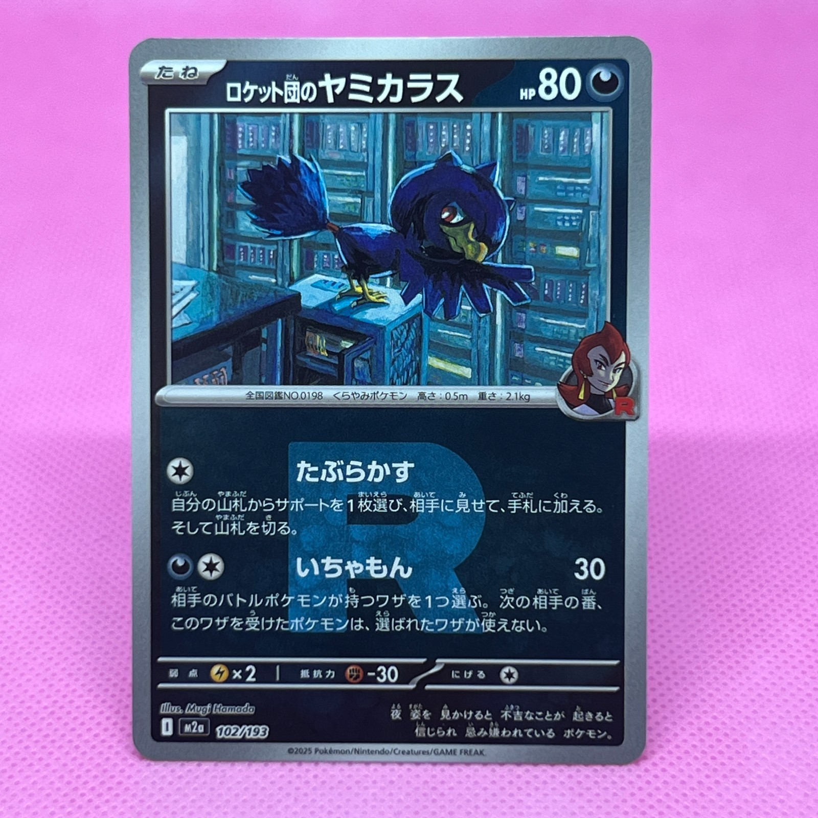 [NM] Team Rocket's Murkrow 102/193 Mirror Mega Dream EX High Class (Japanese)