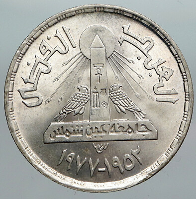 1978 EGYPT Ain Shams UNIVERSITY OBELISK BIRDS Vintage Silver Pound Coin i90490