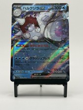 Cetitan EX (Japanese) Sv10: The Glory of Team Rocket 032/098 Double Rare Holo