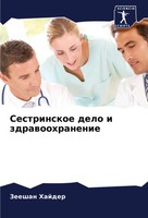 Sestrinskoe Delo I Zdrawoohranenie Zeeshan Hajder Taschenbuch Russisch 2024