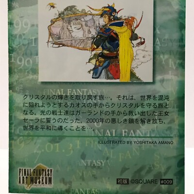 PRICESS & SOLDIER OF LIGHT 9 FINAL FANTASY Art Museum Card