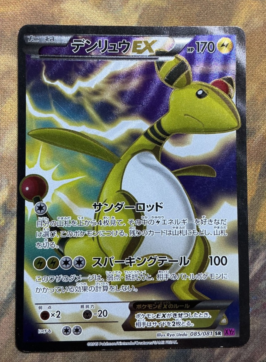 Ampharos EX 085/081 Holo Super Rare Bandit Ring Pokemon Japanese #3510
