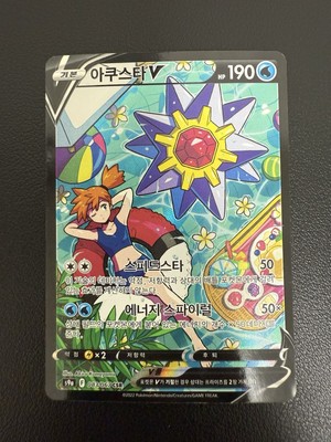 Starmie V 083/067 S9a Battle Region Holo Full Art Rate Pokemon