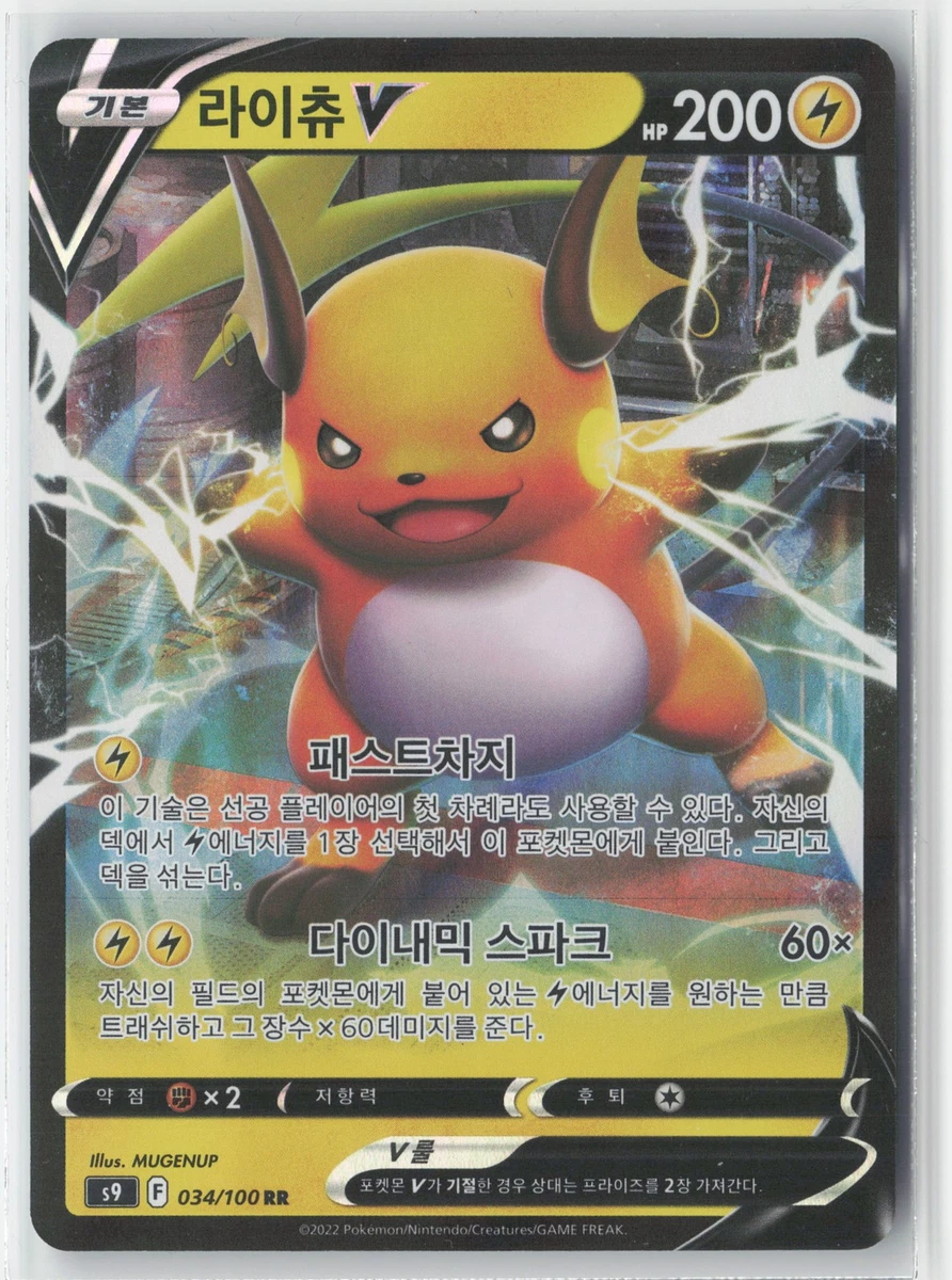 Raichu V 034/100 S9: Star Birth for sale | eBay