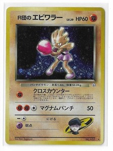 Rocket's Hitmonchan Japanese | eBay