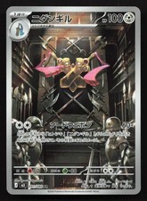 Doublade 091/080 Nihil Zero NM Japanese Pokemon Card TCG