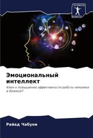 Jemocional'nyj Intellekt Rajad Chabuni Taschenbuch Russisch 2024