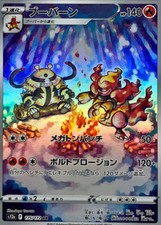 175-172-S12A-B - Pokemon Card - Japanese - AR - AR
