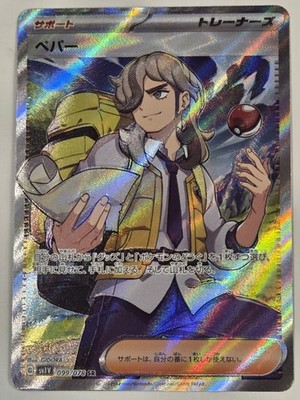 Japanese Arven 099/078 SR sv1V Violet ex Pokémon TCG NM Trainer