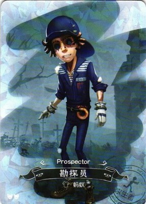 PROSPECTOR NORTON CAMPBELL SR DKSG-SR11 Identity V SHINING SOUL Collectible Card