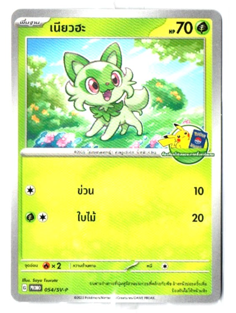 Sealed] Sprigatito 054/SV-P PROMO - Pokemon Card [Thai] | eBay