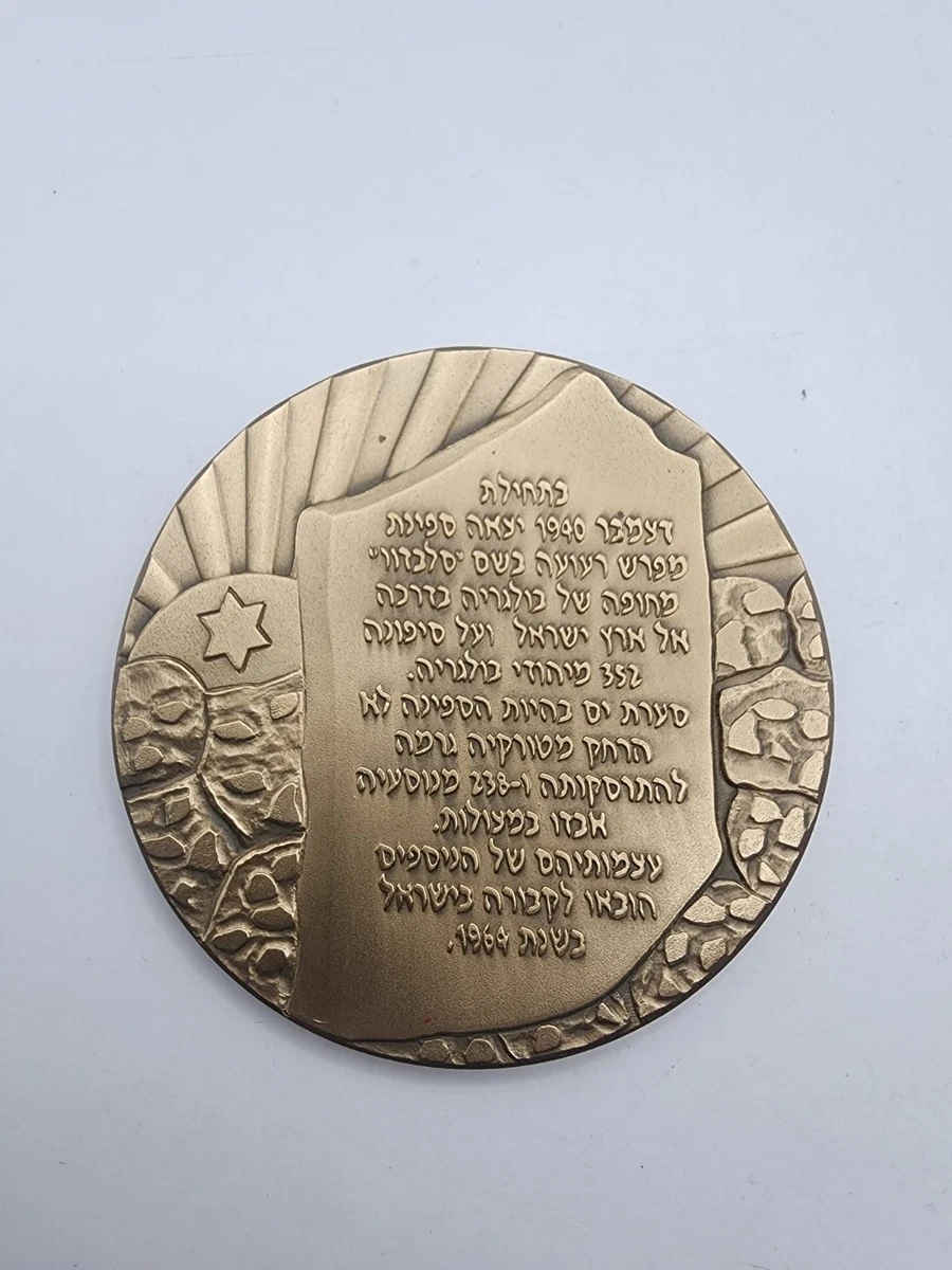 Israel Medal In Numismatic Medals for sale | eBay