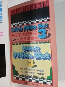 Super Mario Bros 3 Part 1 strategy guide book (1988 Japanese) Famicom FC NES