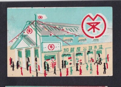 Old Matchbox label Japan BN146512 House | eBay