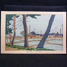 Vintage Woodblock Print/Yasuji Inoue/Tokyo Famous Places/Textile Factory, Senju