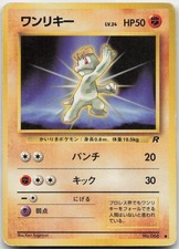 Machop NO. 066 Common Team Rocket Pokemon Japanese LP