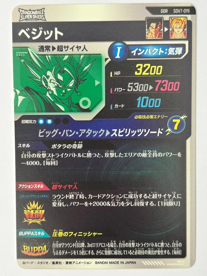 Bandai Dragon Ball Super Divers cards SDV7-019 GDR Vegeto SS Trading card - Image 3 of 4