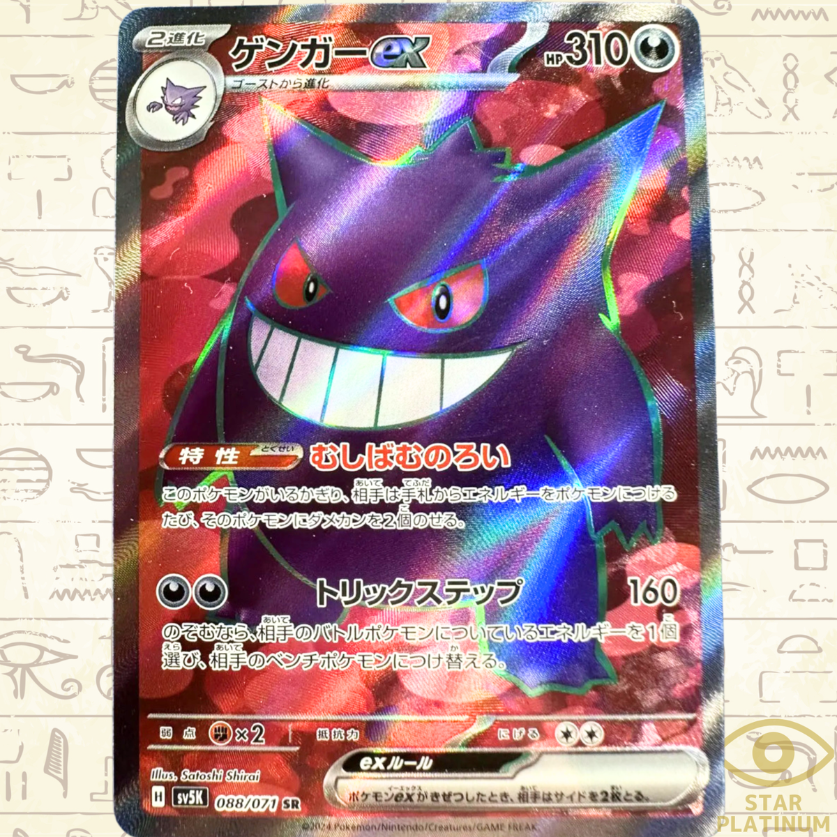 Gengar ex SR 088/071 sv5K Japanese Pokemon Card Wild Force Gengar ex SR 088/071 sv5K Japanese Pokemon Card Wild Force