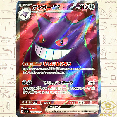 Gengar ex SR 088/071 sv5K Japanese Pokemon Card Wild Force Gengar ex SR 088/071 sv5K Japanese Pokemon Card Wild Force