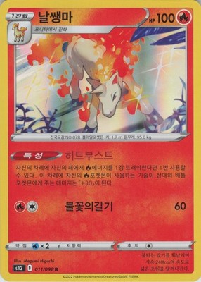 Rapidash Korean Rare S12: Paradigm Trigger 011/098 NM Holofoil