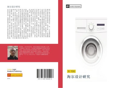 Xue Song Wu | hai er she ji yan jiu | Taschenbuch | Chinesisch (2016) | ¿¿¿¿¿¿¿