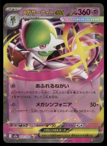 Mega Gardevoir ex 071/193 holo MEGA Dream ex Pokemon Card Japanese