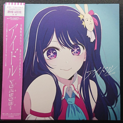 Oshi no Ko] Complete production limited edition YOASOBI idol