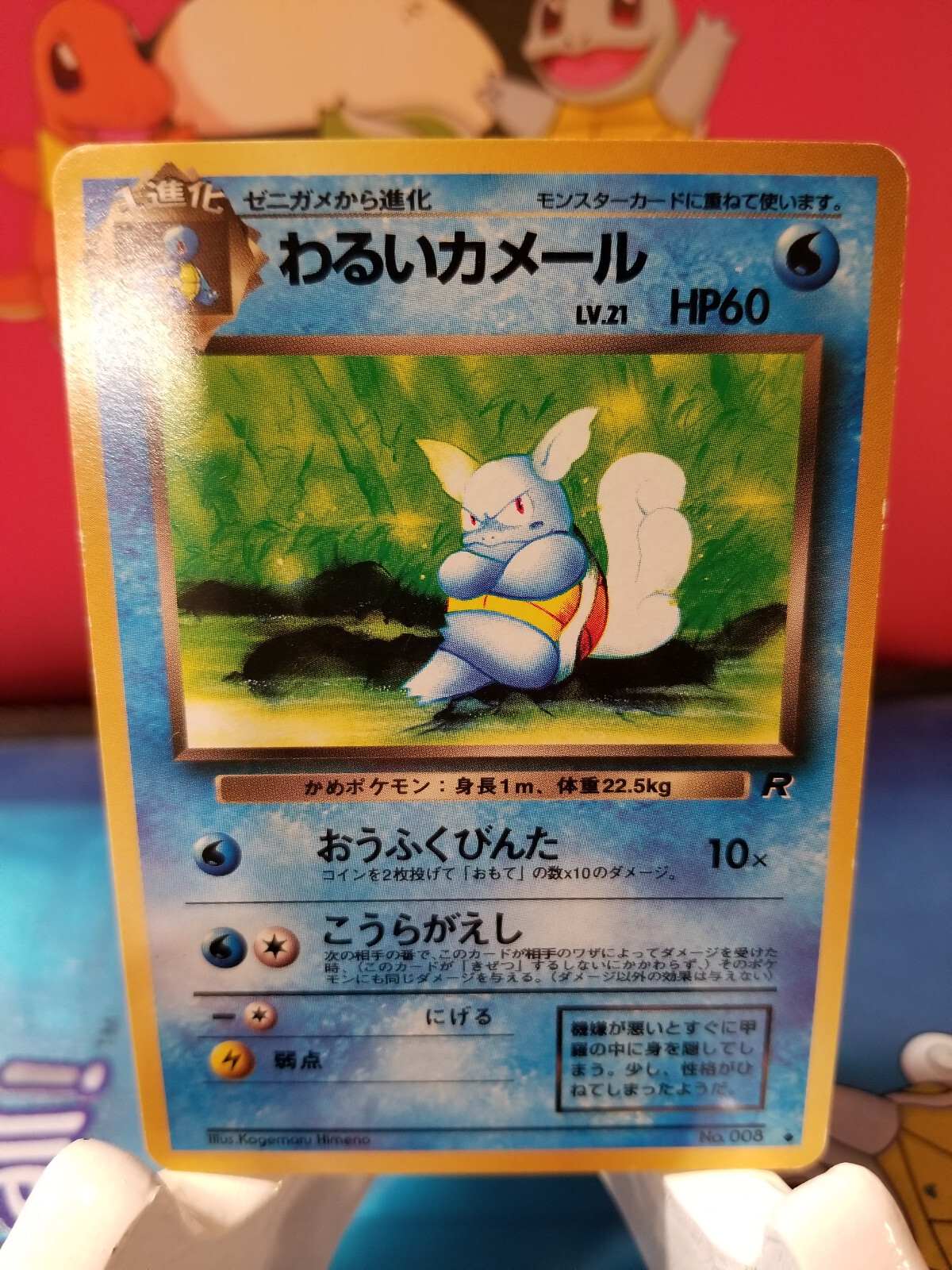 Dark Wartortle No. 08 Pokemon TCG Rocket Gang Common (Japanese) Near Mint