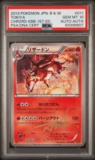 【PSA10】リザードン EBB アンリミテッド エディなし Charizard s-l225.jpg