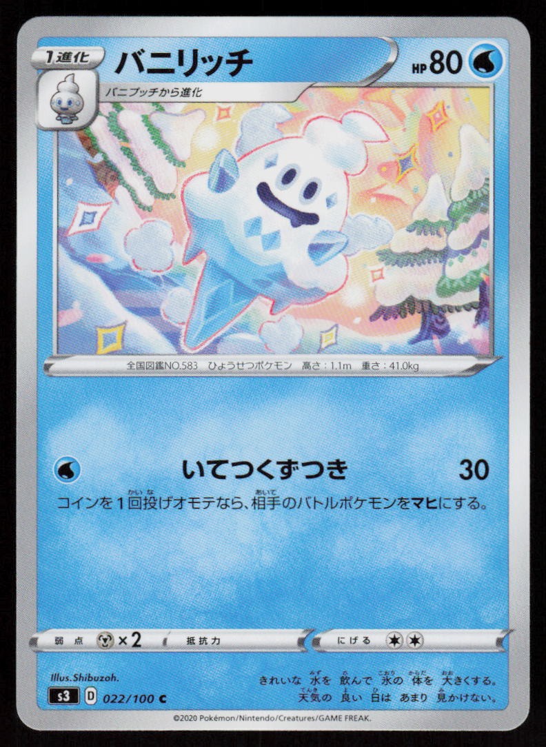 Vanillish 022/100 Common Infinity Zone Pokemon Japanese Near Mint