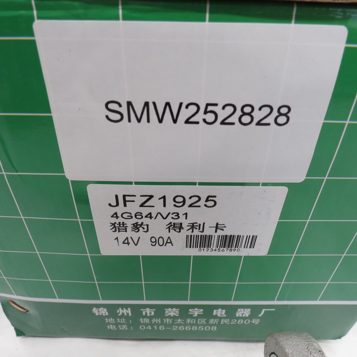 Alternator SMW252828 SMD354804 14V 90A 4G64/V31 JFZ1925 Gac