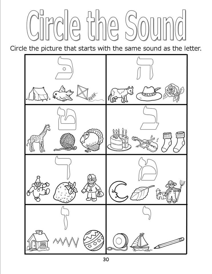 Hebrew Alphabet Coloring Book Learn the Alef Bet with English Words - Image 3 of 4