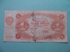 Russia 1922 Soviet State issue. 1 Ruble.  Pick-127