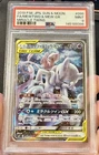 2019 POKEMON JPN SUN & MOON MIRACLE TWINS #098 FULL ART/MEWTWO & MEW GX PSA 9