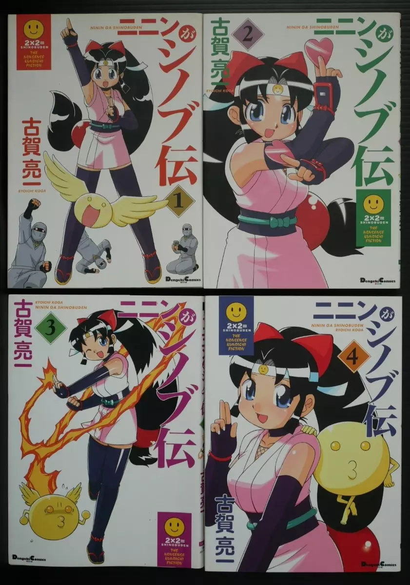 Ninin Ga Shinobuden / Ninja Nonsense: The Legend of Shinobu 1-4 Manga  Complete