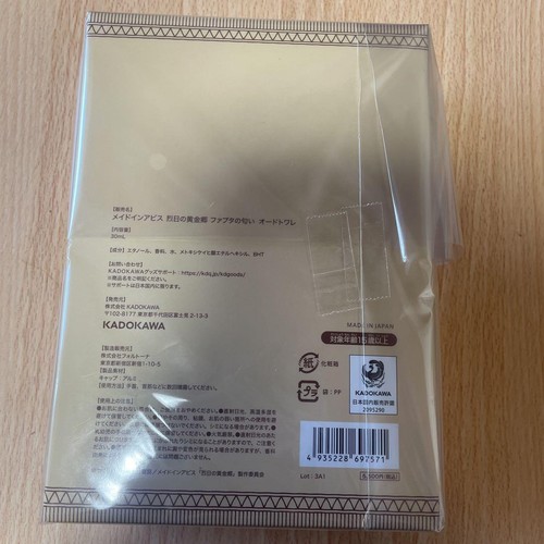 MADE IN ABYSS Fragrance smell of Faputa Perfume 30ml Japan Limited w/Box New - Picture 2 of 3