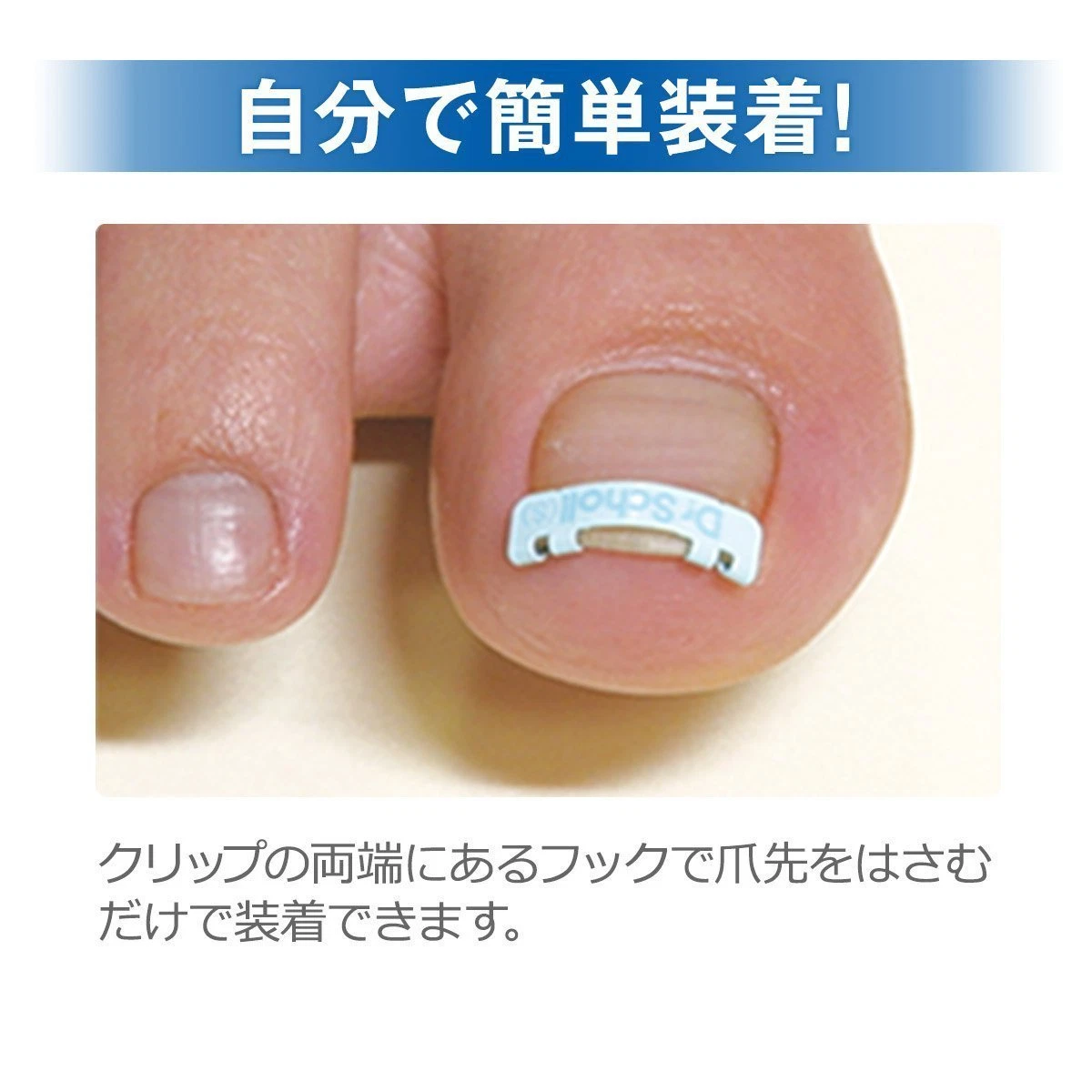 Toenail scholl shop