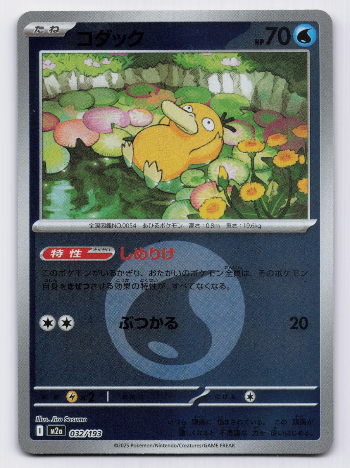 Psyduck - (Energy Symbol Pattern) Holo M2a: High Class MEGA Dream ex 032/193 NM