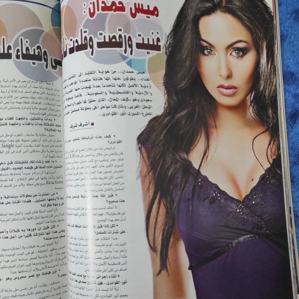 Arabic Magazine Radio & TV Haifa Wehbe الإذاعة و التلفزيون حكاية زواج هيفاء وهبي - Image 3 of 4