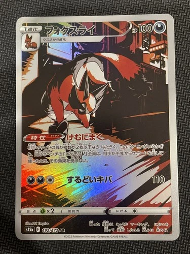 Thievul - 192/172 - AR - Vstar Universe - Japanese - Pokemon Card - NM/M