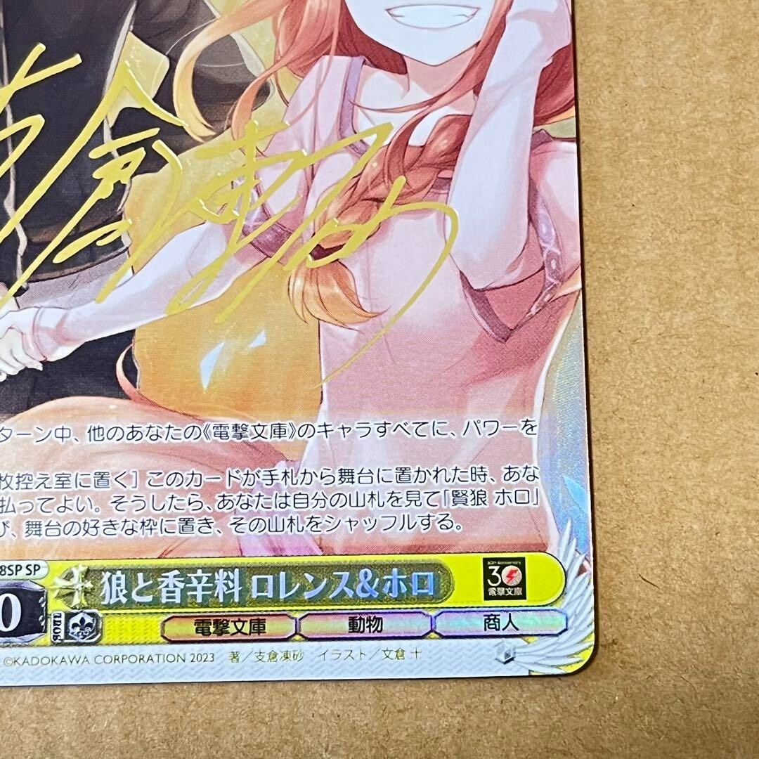 Weiss Schwarz Dengeki Bunko Spice and Wolf Lawrence & Holo