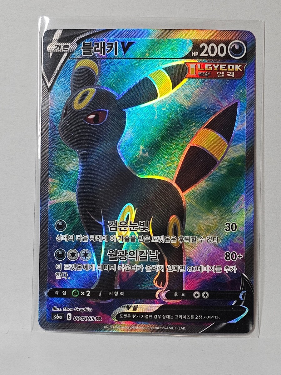 ★PSA10★【ブラッキーV/SR/S6a】UMBREON V 084/069 ☆PSA10☆【ブラッキーV/SR/S6a】UMBREON V 084/069 - メルカリ