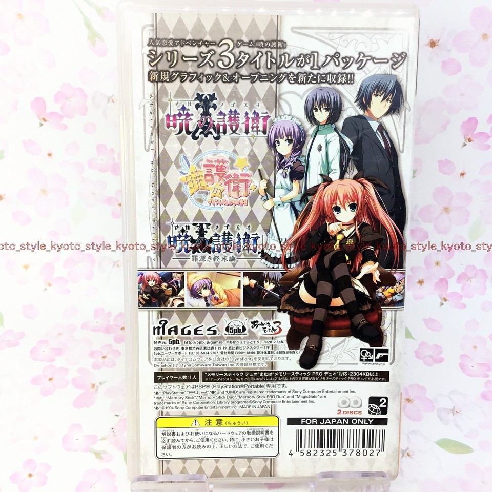 GEBRAUCHTE PSP Akatsuki No Goei Trinity PlayStation Portable 78027 ...