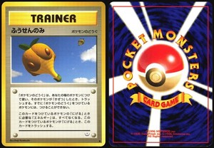 BALLOON BERRY NEO REVELATION POKEMON JAPANESE TRAINER COMMON 2000 MP